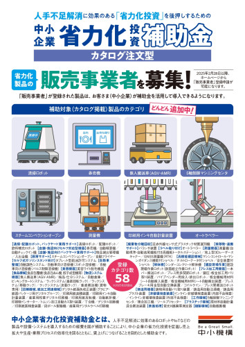 カタログ販売事業者募集_page-0001.jpg