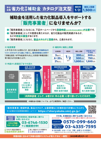 カタログ販売事業者募集_page-0002.jpg