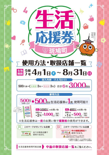 生活応援券1_page-0001.jpg