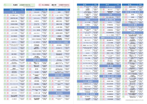生活応援券2_page-0001 (1).jpg