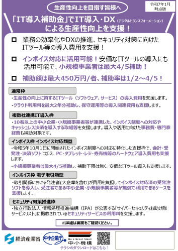 IT導入補助金_page-0001.jpg