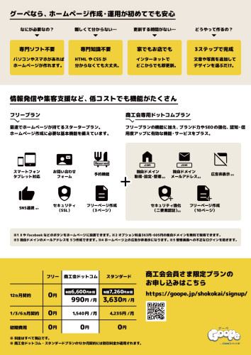 別添_商工会専用ドットコムプラン推進チラシ(R7.3)_page-0002.jpg