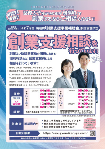 250324_創業支援_A4_表 （広報用）.jpg