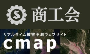 2別添２_商工会cmapバナー画像.jpg