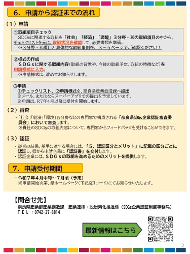 奈良県SDGs認証制度_page-0002.jpg