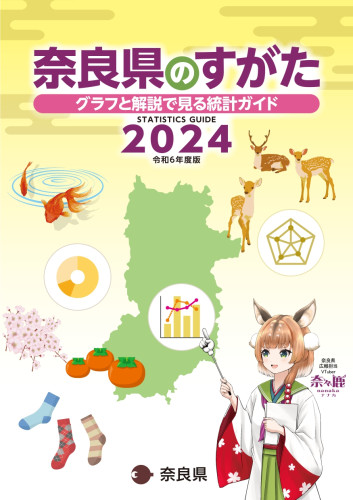 奈良のすがた2024_page-0001.jpg