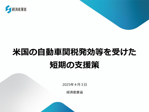 米国関税支援策_page-0001.jpg