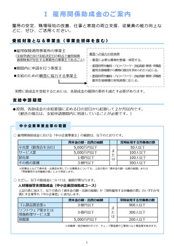 雇用関係助成金_page-0002.jpg