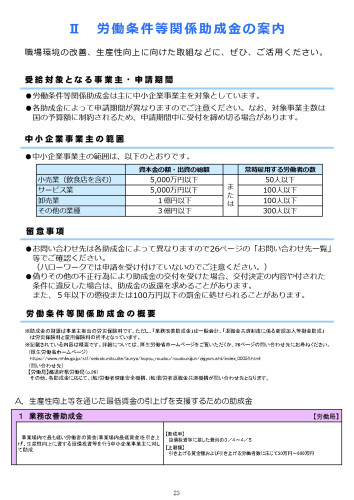 雇用関係助成金_page-0024.jpg