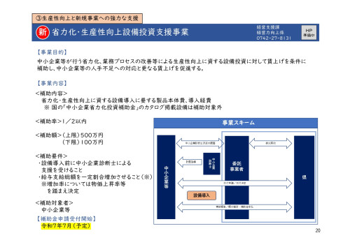 まいど！奈良県企業支援がいど！_page-0021.jpg