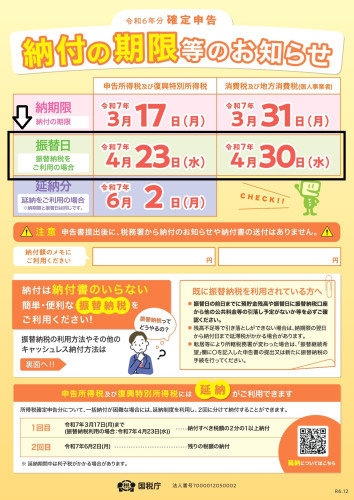納付期限等_page-0001.jpg