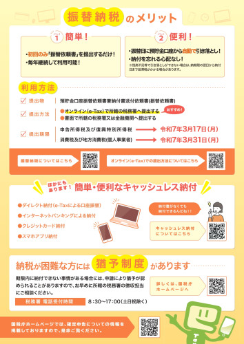 納付期限等_page-0002.jpg