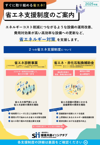 省エネ支援事業_page-0001.jpg