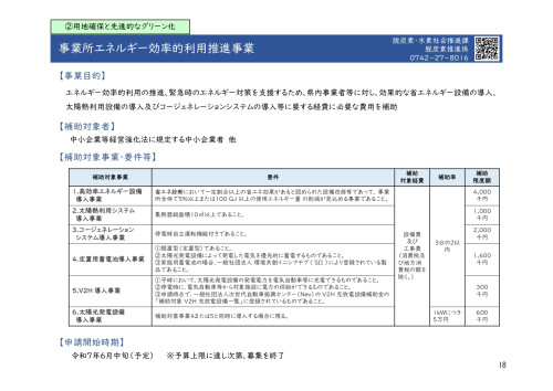 まいど！奈良県企業支援がいど！_page-0019.jpg