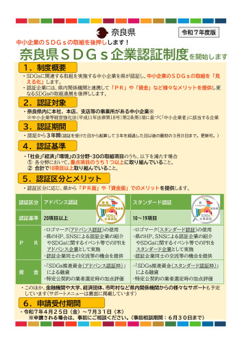 奈良県SDGs認証制度（概略版）_page-0001.jpg