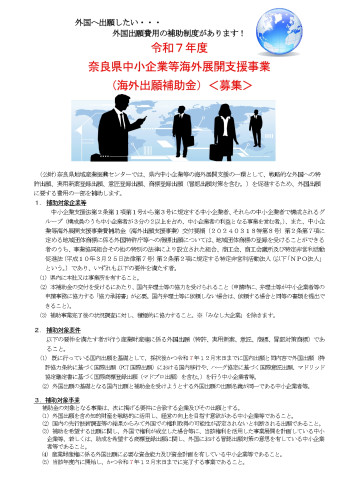 奈良県中小企業等海外展開支援事業_page-0001.jpg