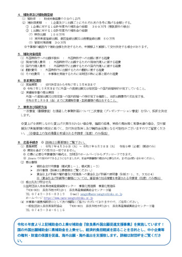 奈良県中小企業等海外展開支援事業_page-0002.jpg