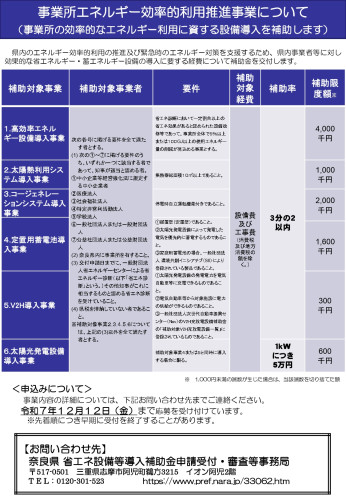事業所エネルギー効率的利用推進事業補助金_page-0001.jpg