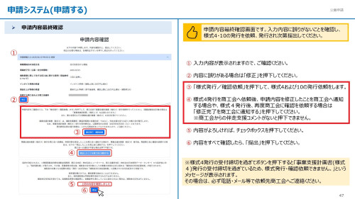 ＜一般型・通常枠＞第17回事業者向け公募申請手引き_商工会地区_page-0048.jpg