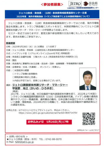 ジェトロ奈良　海外市場勉強会_page-0001.jpg