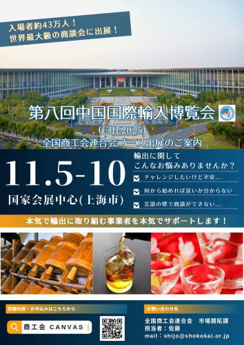 中国輸入国際博覧会_page-0001.jpg