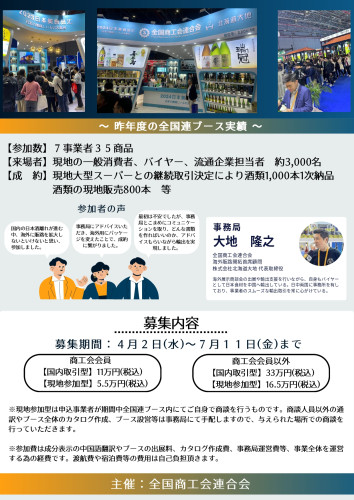 中国輸入国際博覧会_page-0002.jpg