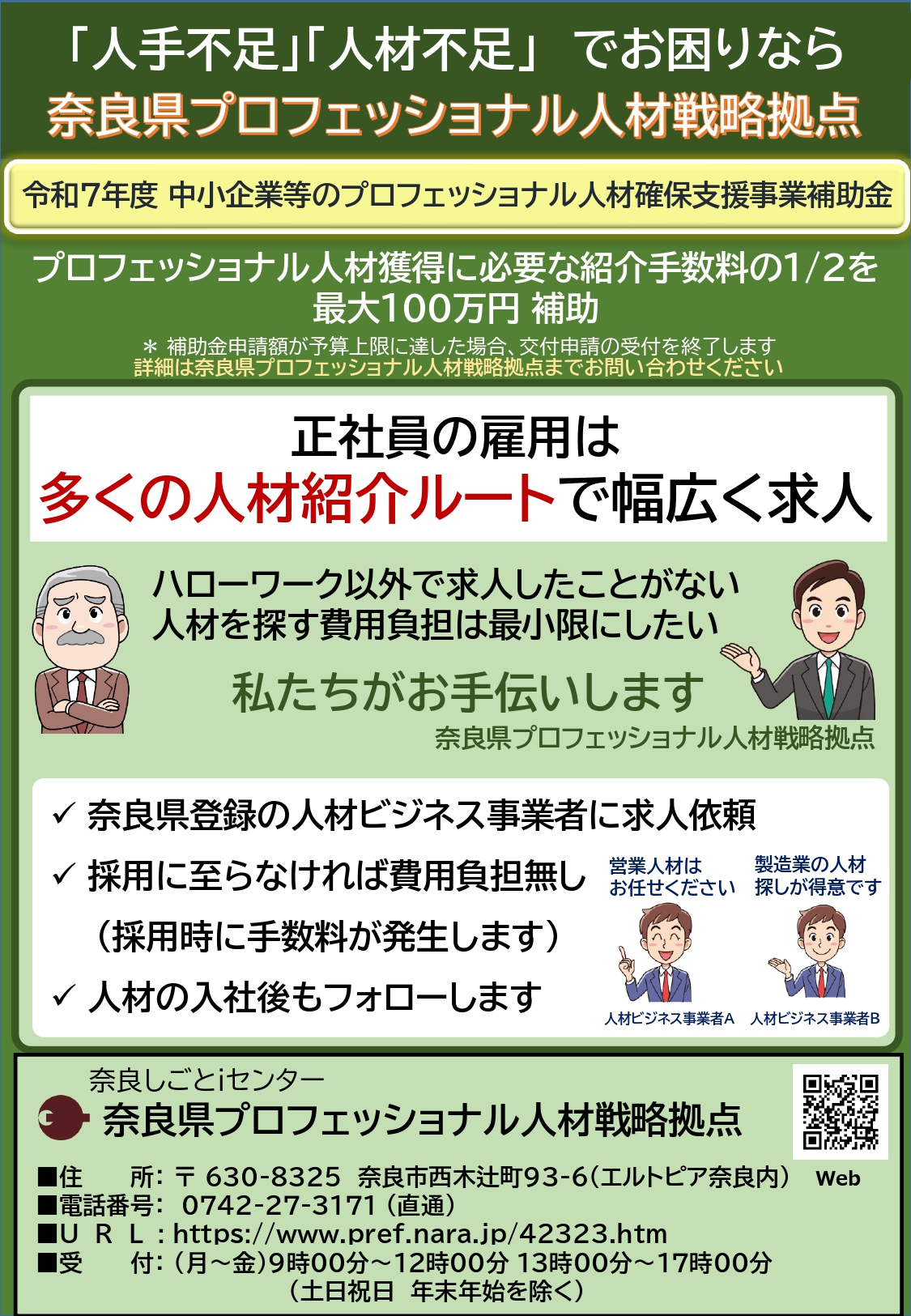 商工会からのお知らせ > 2025-05 - 斑鳩町商工会