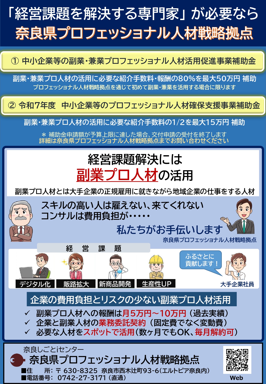 まほろばからの地方税のありかた提言 / 奈良県税制調査会【著
