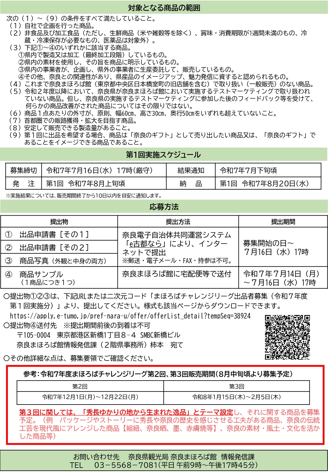 商工会からのお知らせ - 斑鳩町商工会