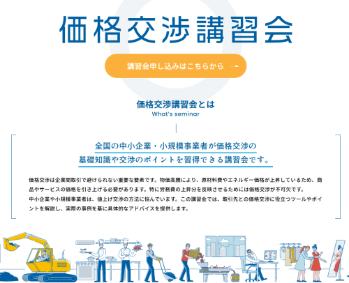 価格交渉講習会.png