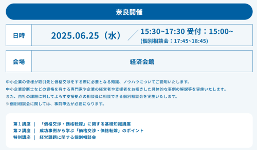 価格交渉講習会2.png