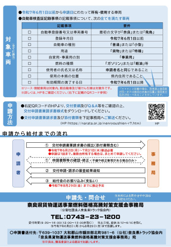 運送業支援金2_page-0001.jpg