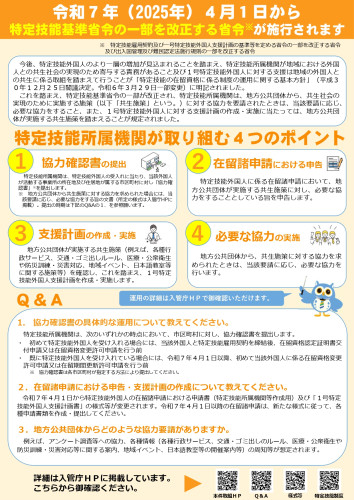 特定技能_page-0001.jpg