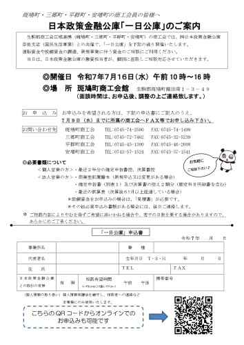 一日公庫チラシ表（R070716）_page-0001.jpg