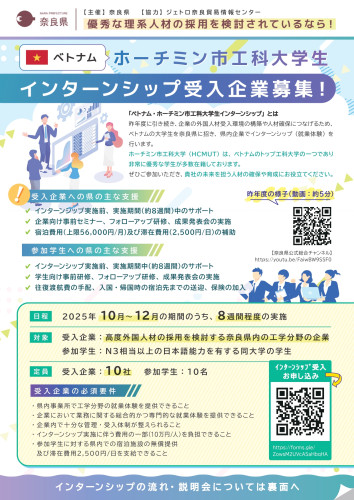 (修正05)ベトナム大学生インターン招聘事業チラシ案_page-0001.jpg