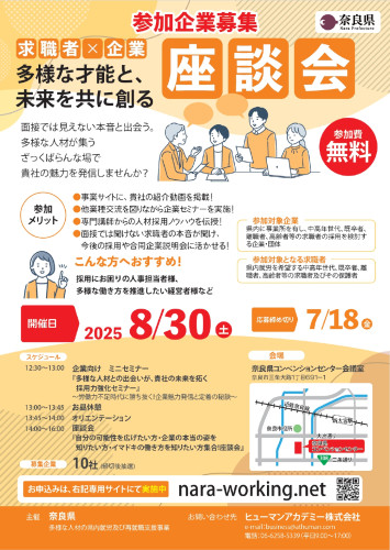 座談会　チラシ_page-0001.jpg
