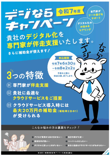デジならキャンペーン_page-0001.jpg