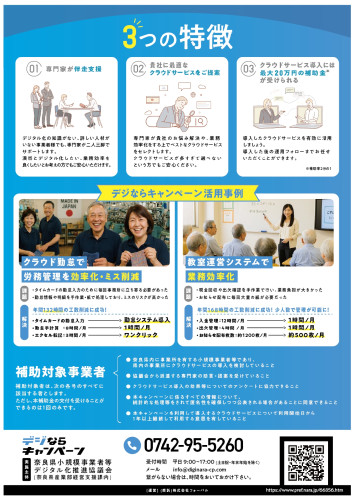 デジならキャンペーン_page-0002.jpg