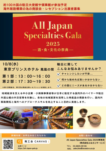 2_チラシ_外国公館連携型海外販路スタートアップ支援事業_page-0001.jpg