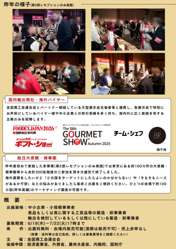 2_チラシ_外国公館連携型海外販路スタートアップ支援事業_page-0002.jpg