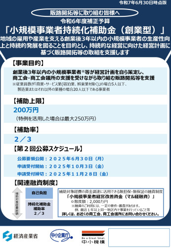 持続化創業_page-0001.jpg