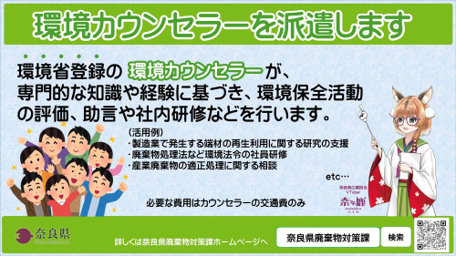 環境カウンセラー.jpg