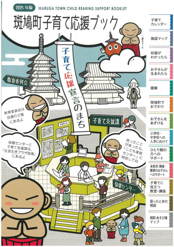 子育て応援ブック.jpg