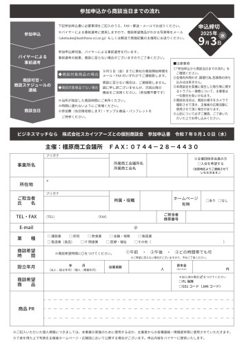 株式会社スカイツアーズとの個別商談会チラシ_page-0002.jpg