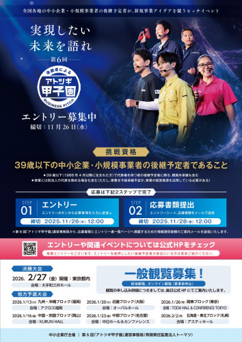あとつぎ甲子園_page-0001.jpg