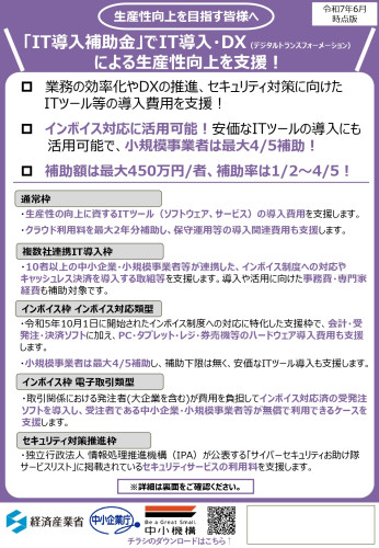 IT導入補助金_page-0001.jpg
