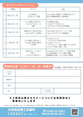 ITセミナー（１回目）_page-0002.jpg