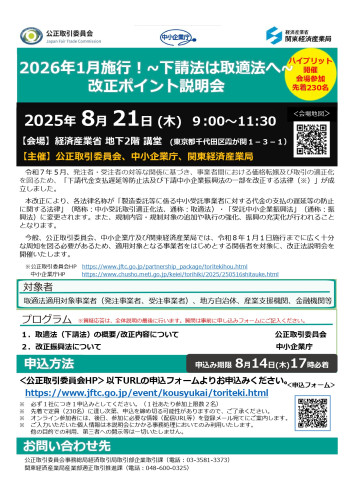 下請法は取適方へセミナー_page-0001.jpg