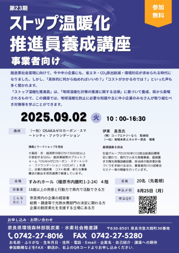 温暖化養成講座_page-0001.jpg