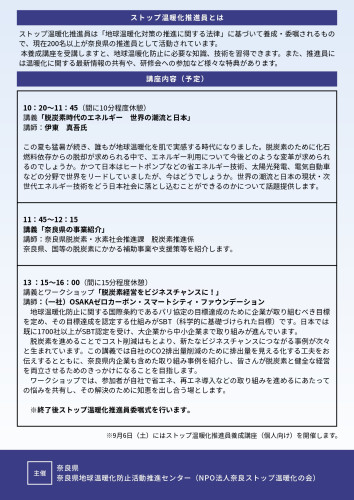 温暖化養成講座_page-0002.jpg